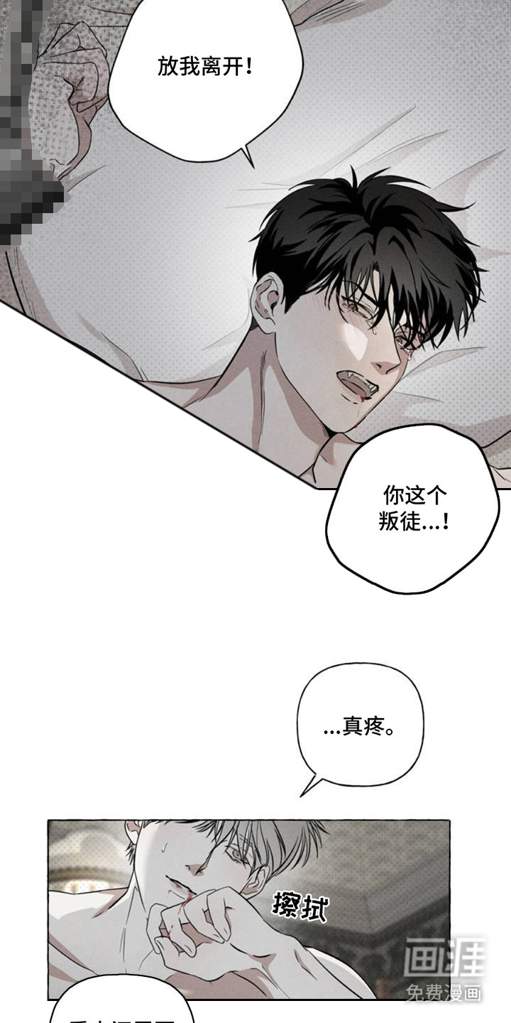 血族囚笼 第1话 第5页