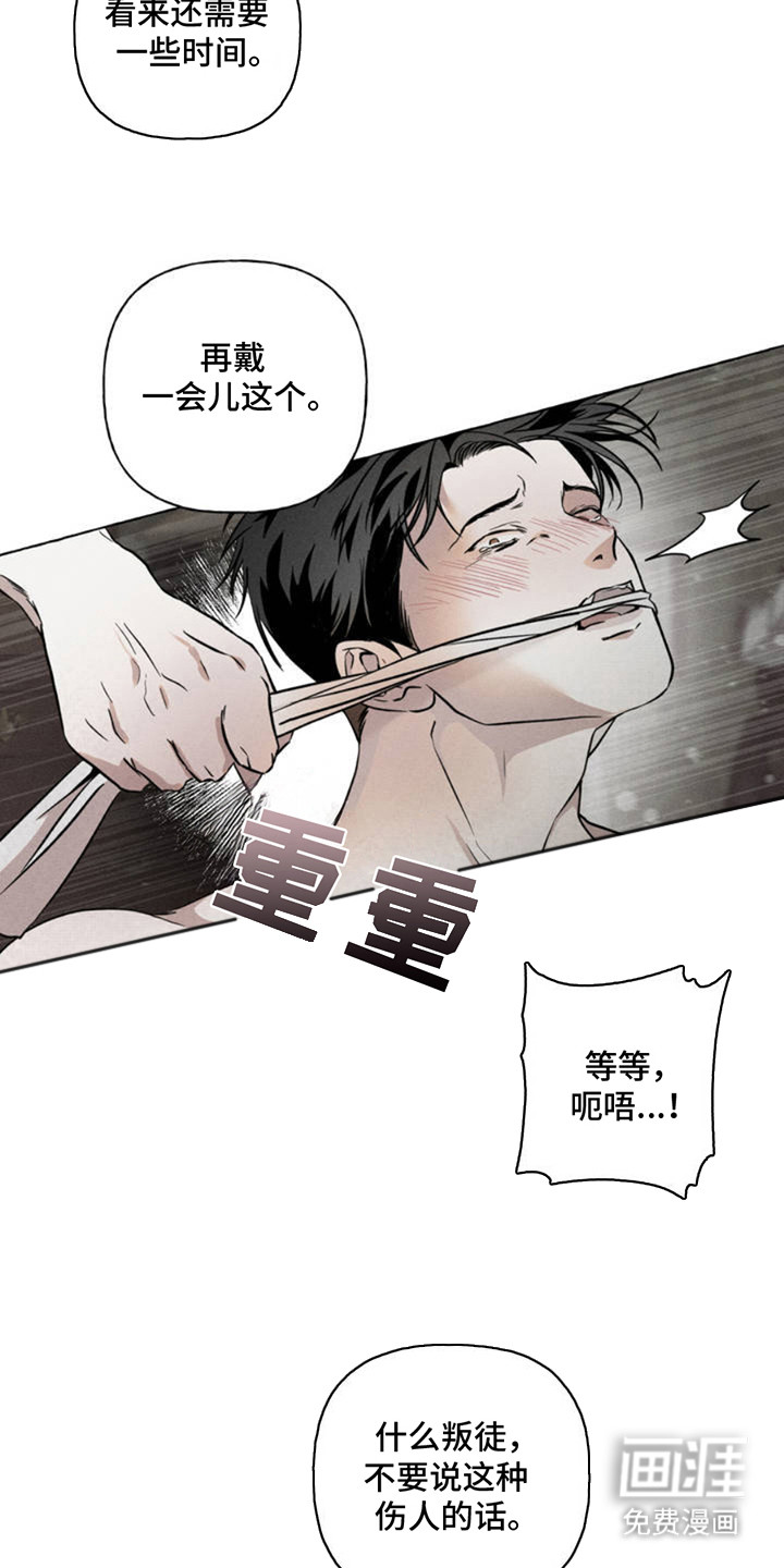 血族囚笼 第1话 第6页