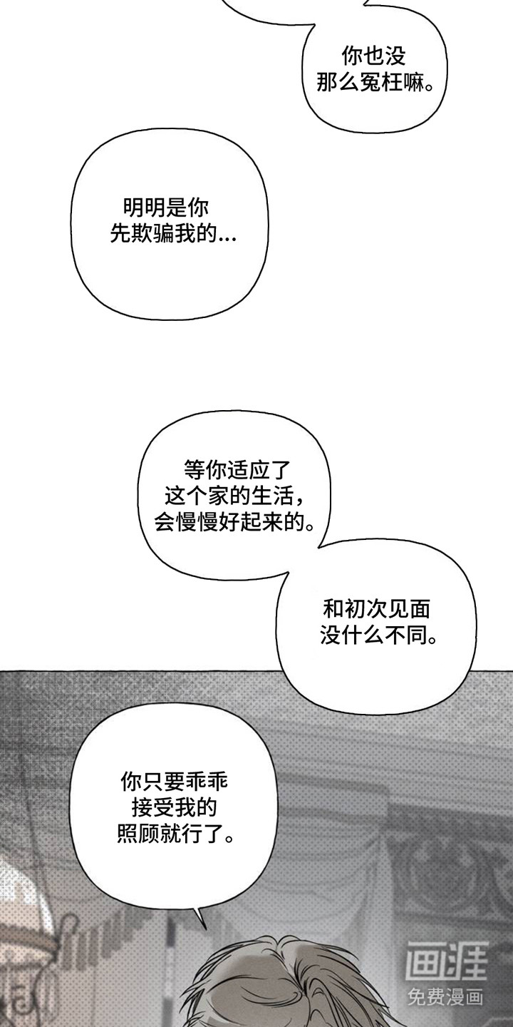 血族囚笼 第1话 第7页