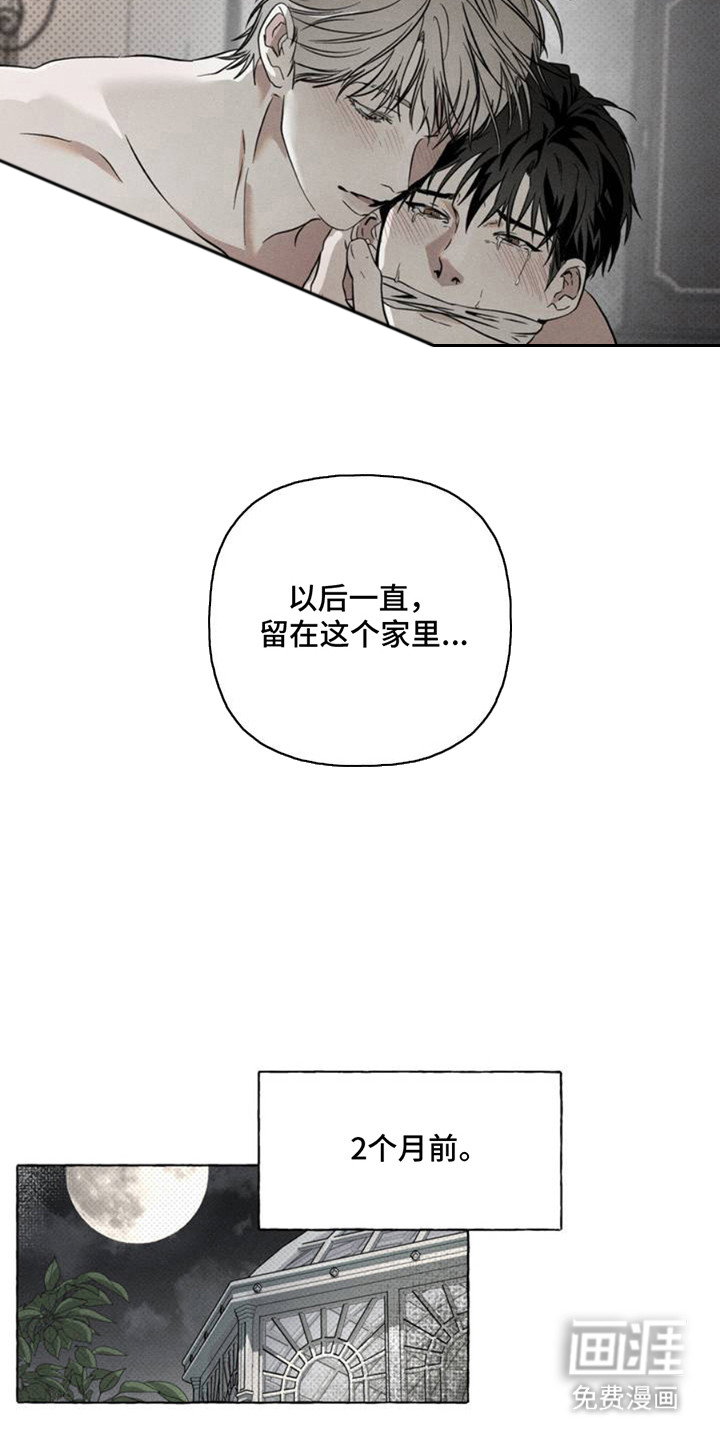 血族囚笼 第1话 第8页