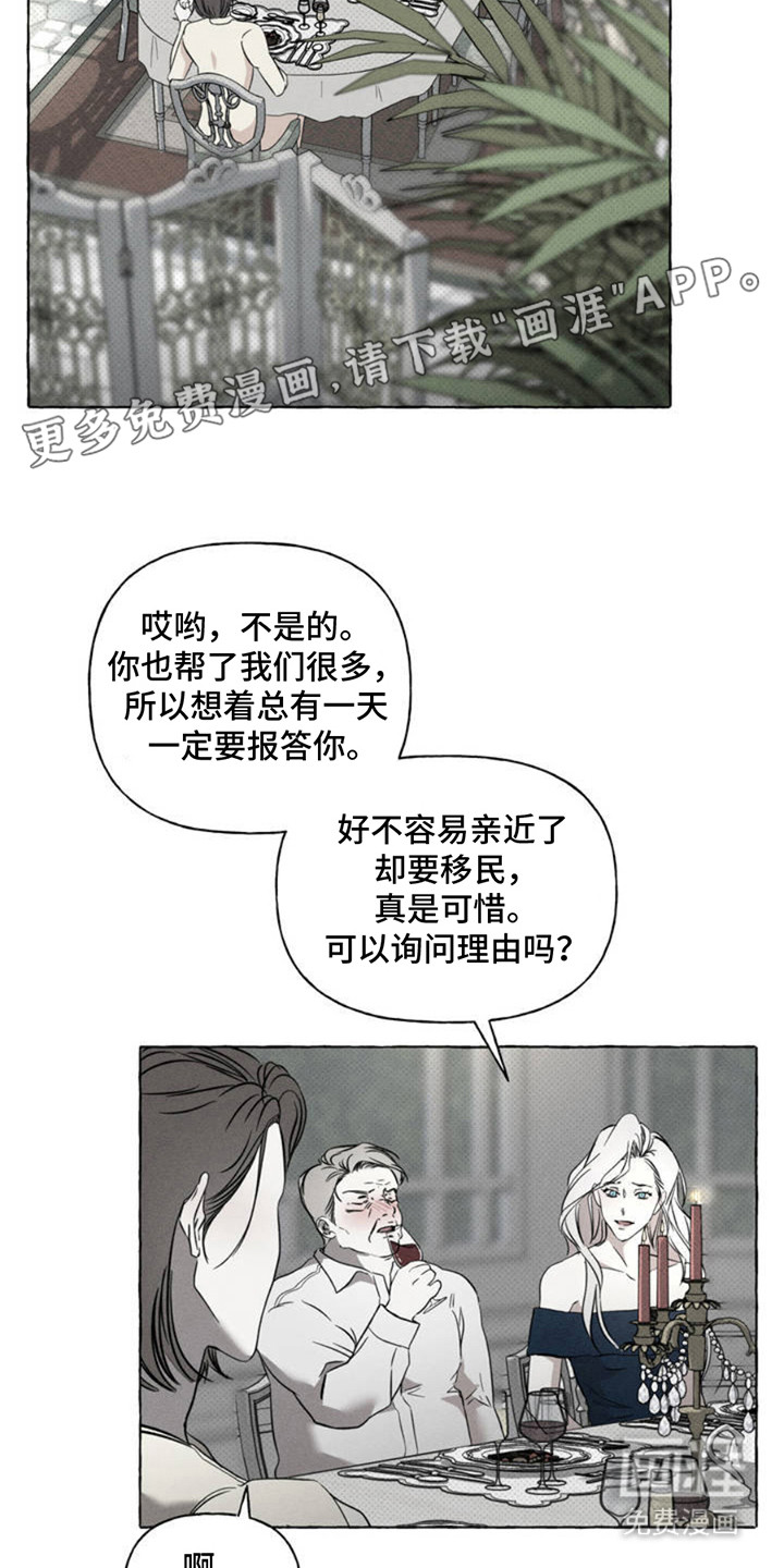 血族囚笼 第1话 第10页