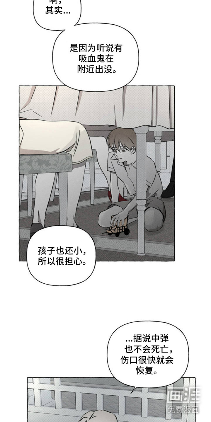 血族囚笼 第1话 第11页