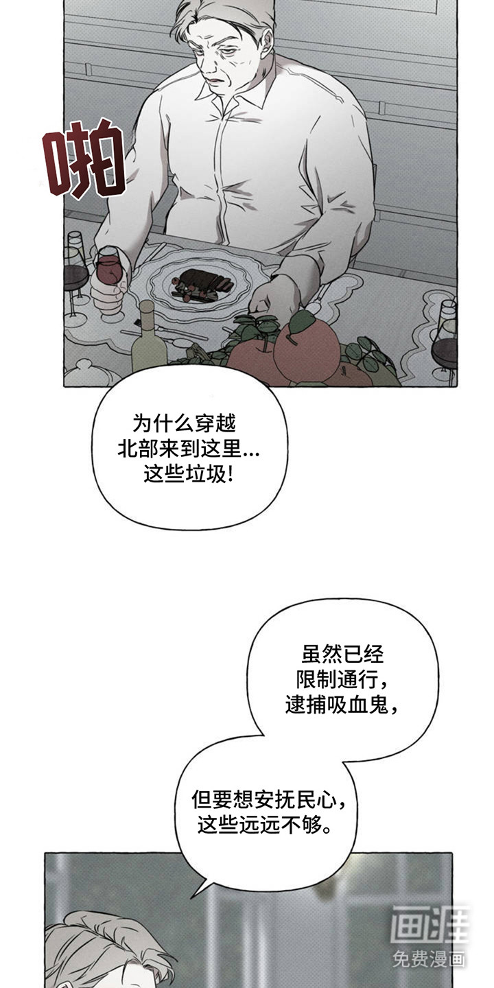 血族囚笼 第1话 第12页