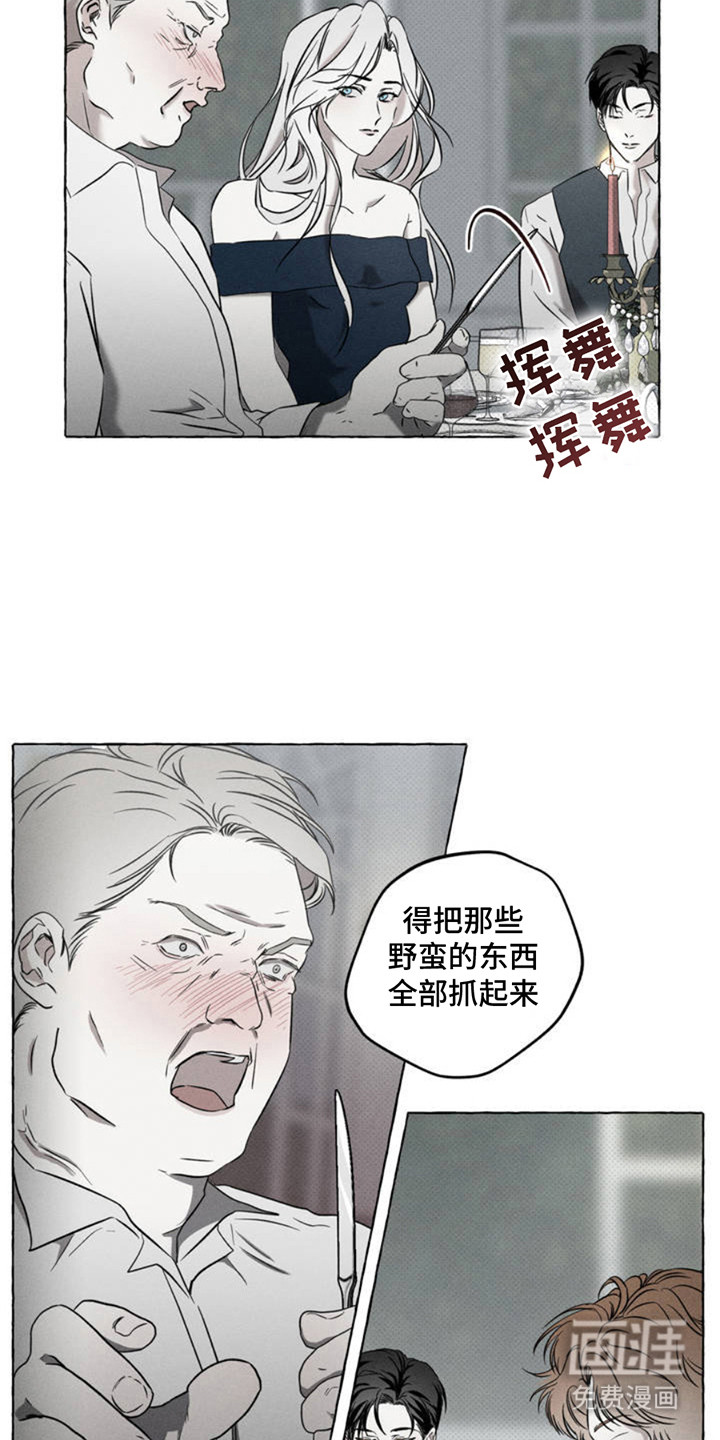 血族囚笼 第1话 第13页