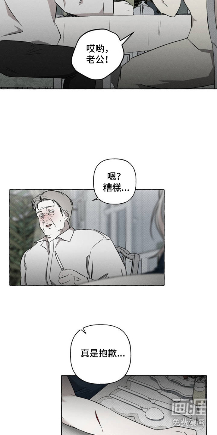 血族囚笼 第1话 第15页