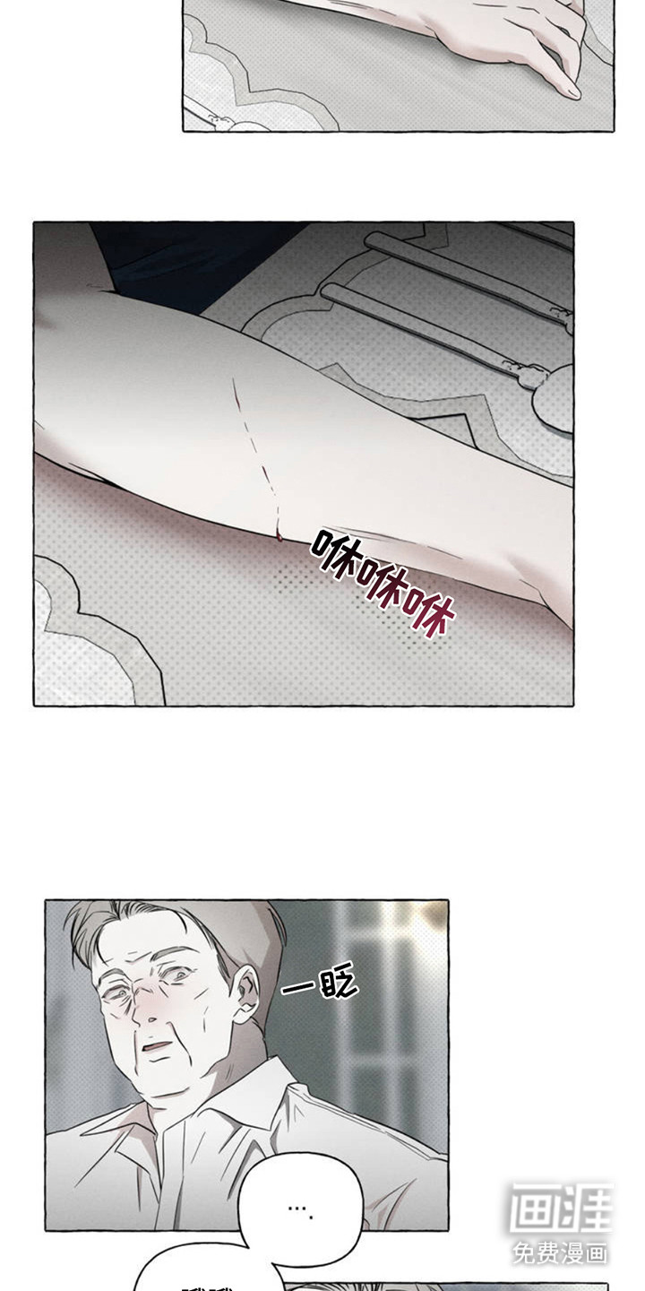 血族囚笼 第1话 第16页