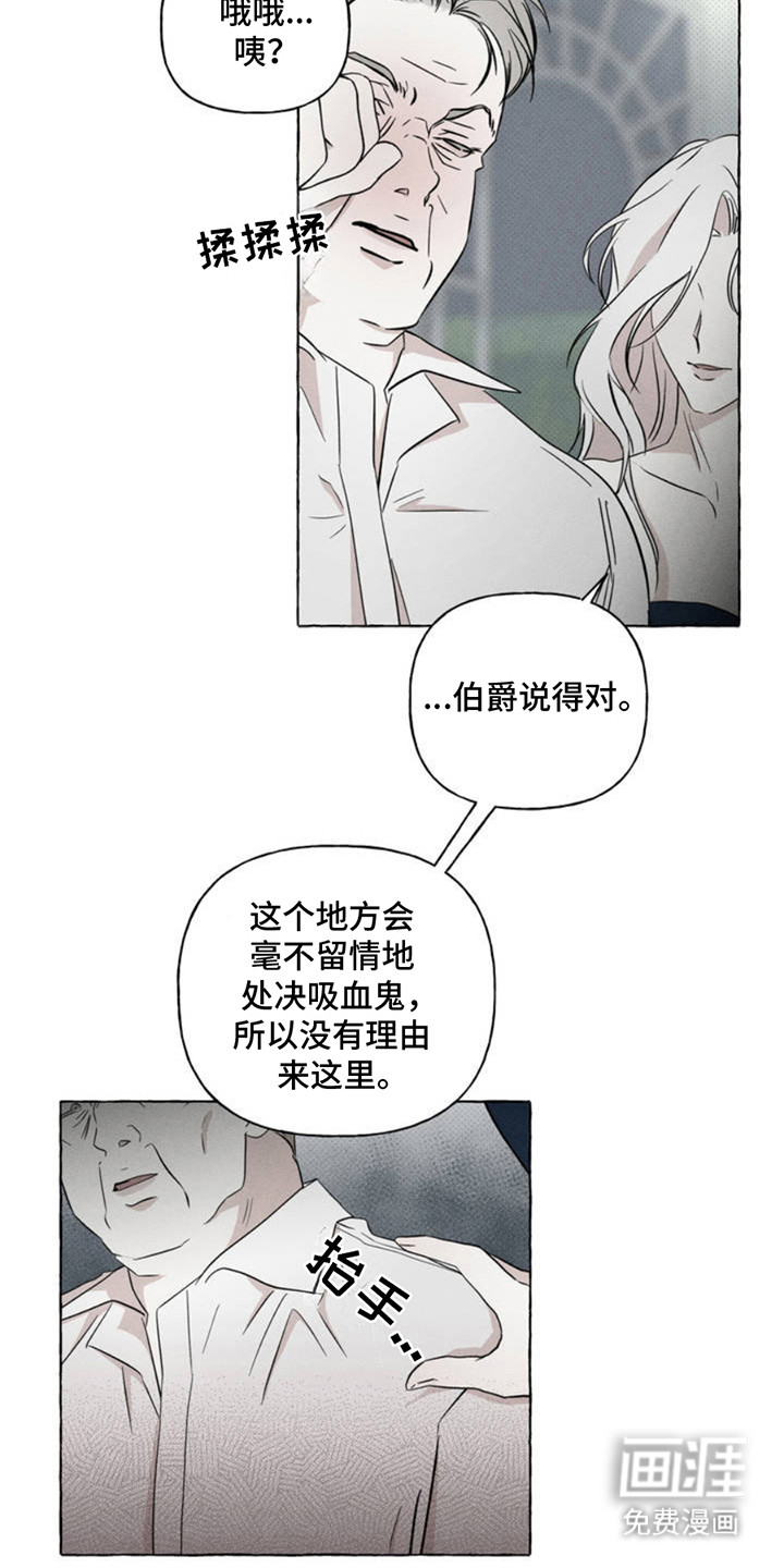 血族囚笼 第1话 第17页