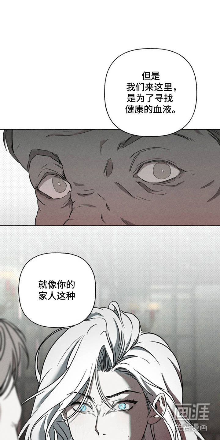 血族囚笼 第1话 第18页