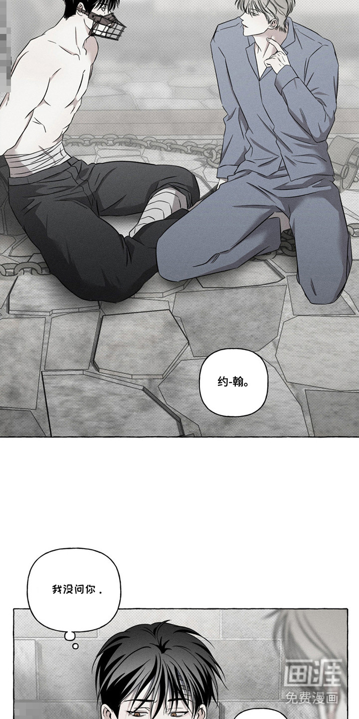 血族囚笼 第10话 第1页