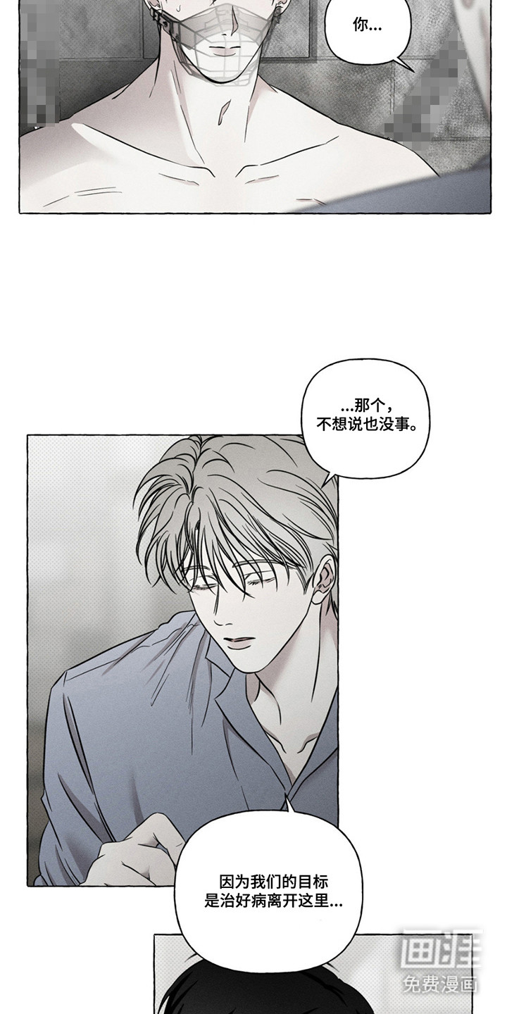 血族囚笼 第10话 第2页