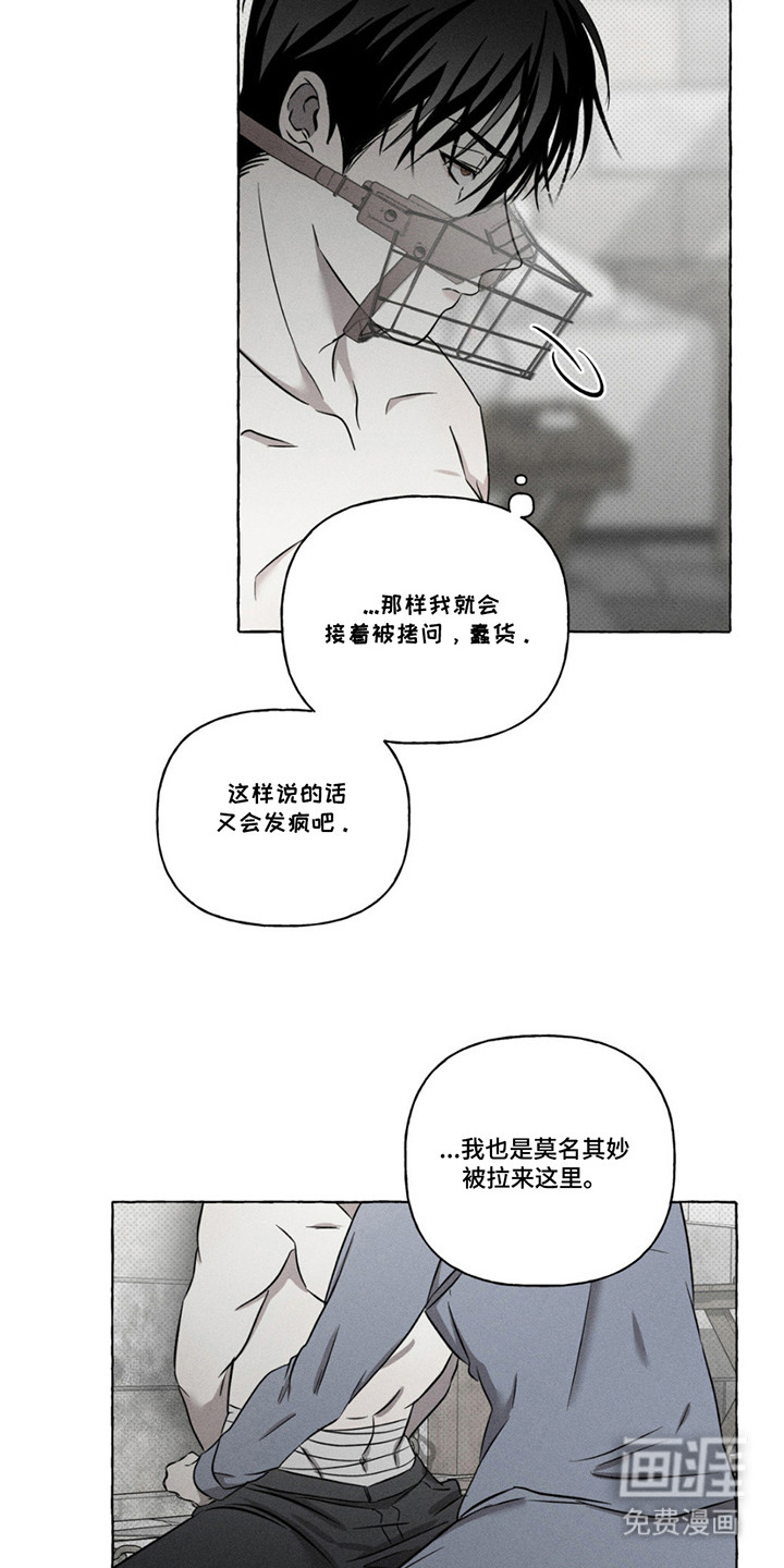 血族囚笼 第10话 第3页