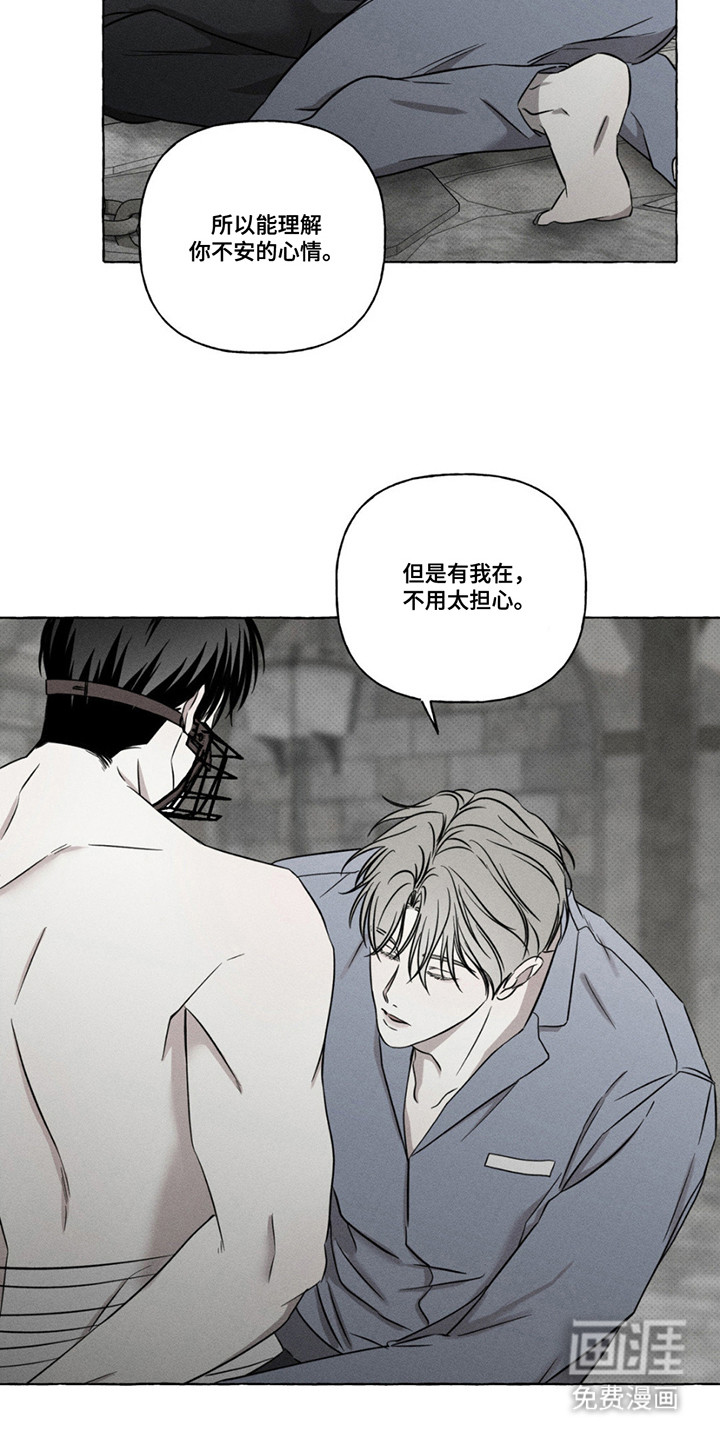 血族囚笼 第10话 第4页