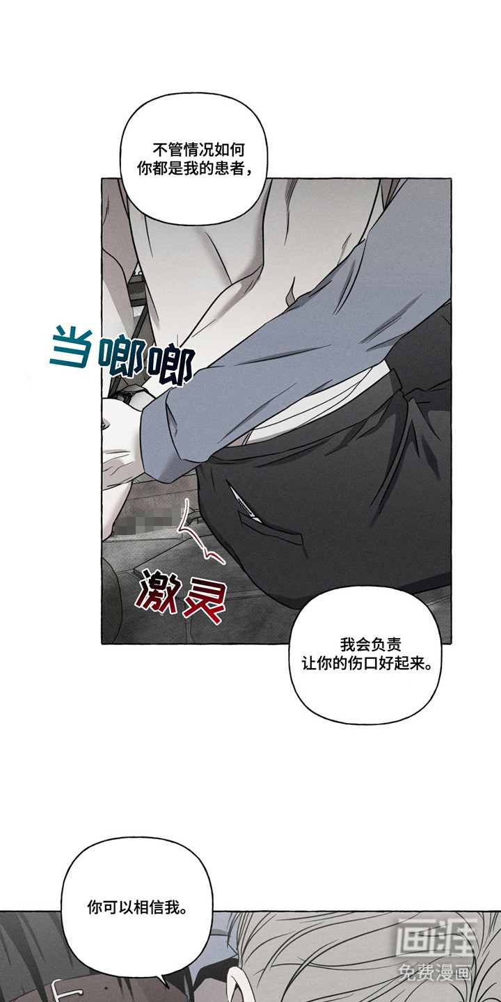 血族囚笼 第10话 第5页