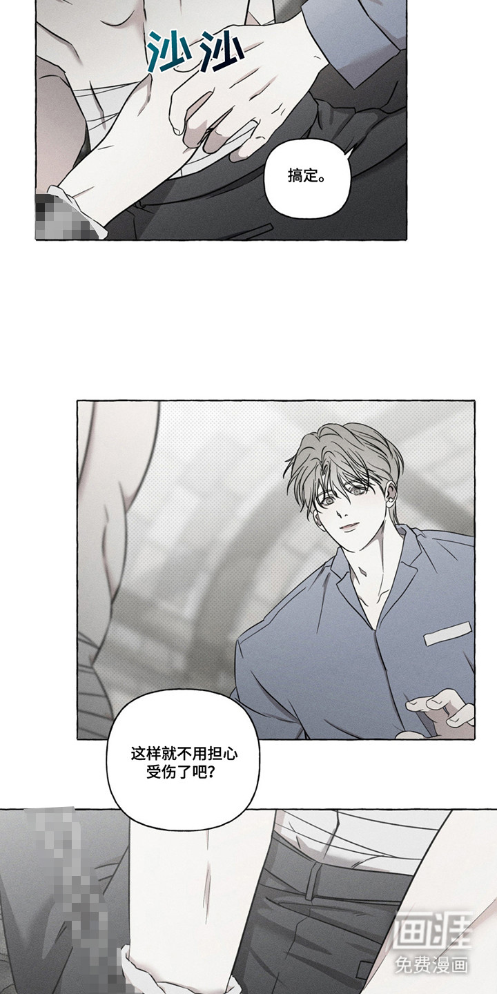 血族囚笼 第10话 第7页