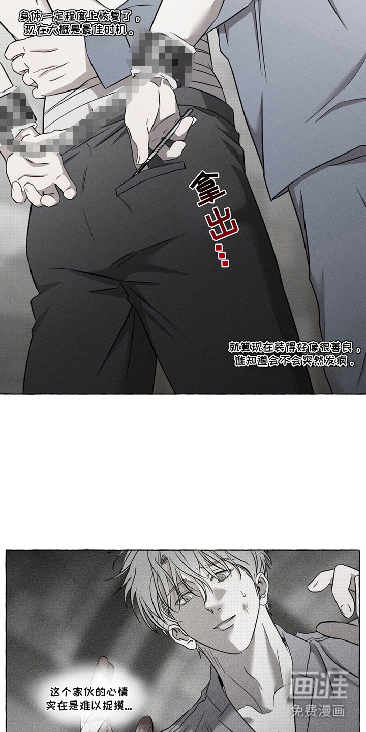 血族囚笼 第10话 第13页