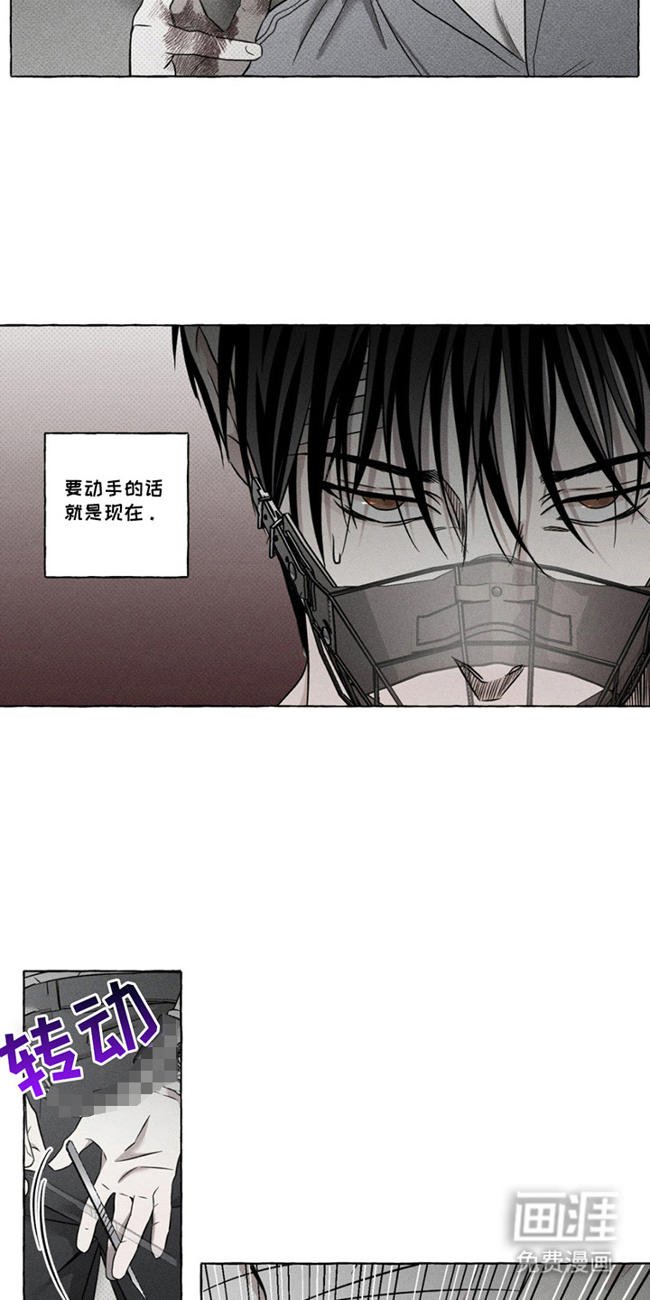 血族囚笼 第10话 第14页