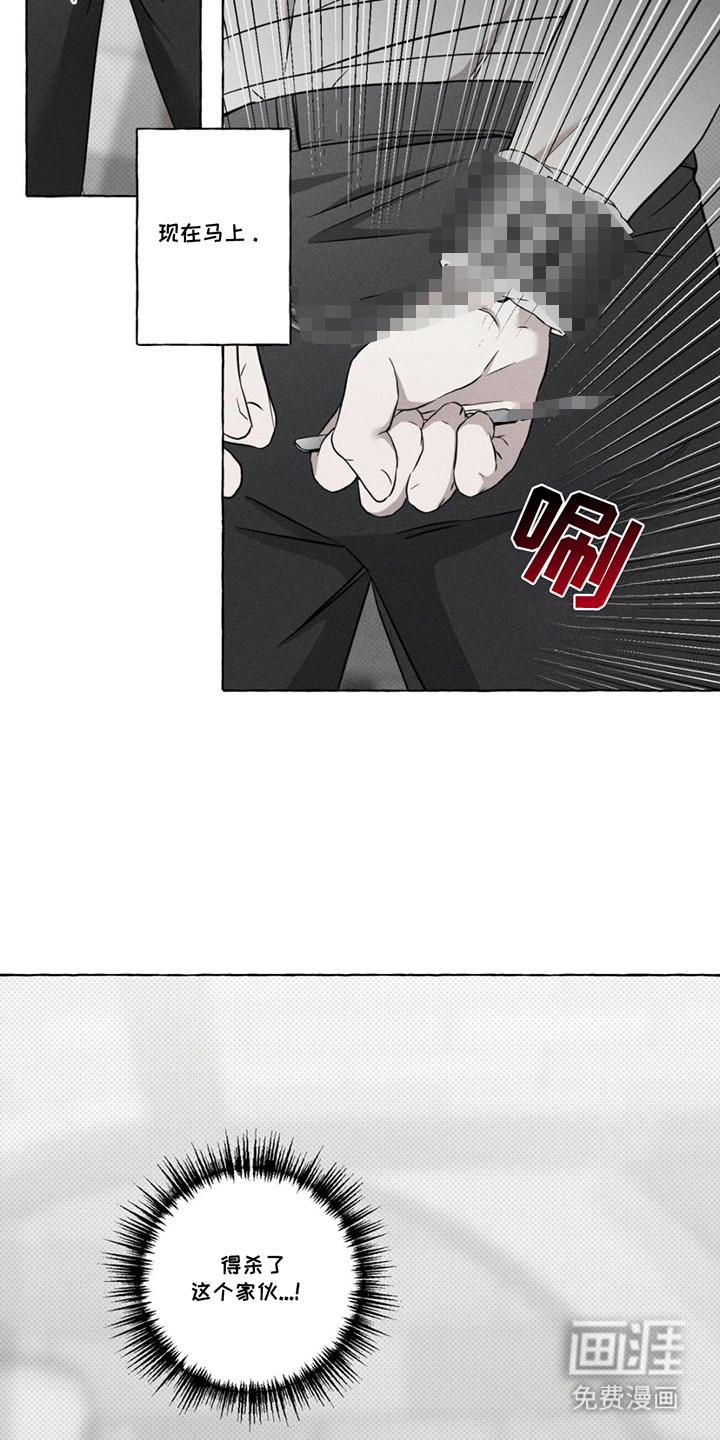 血族囚笼 第10话 第15页