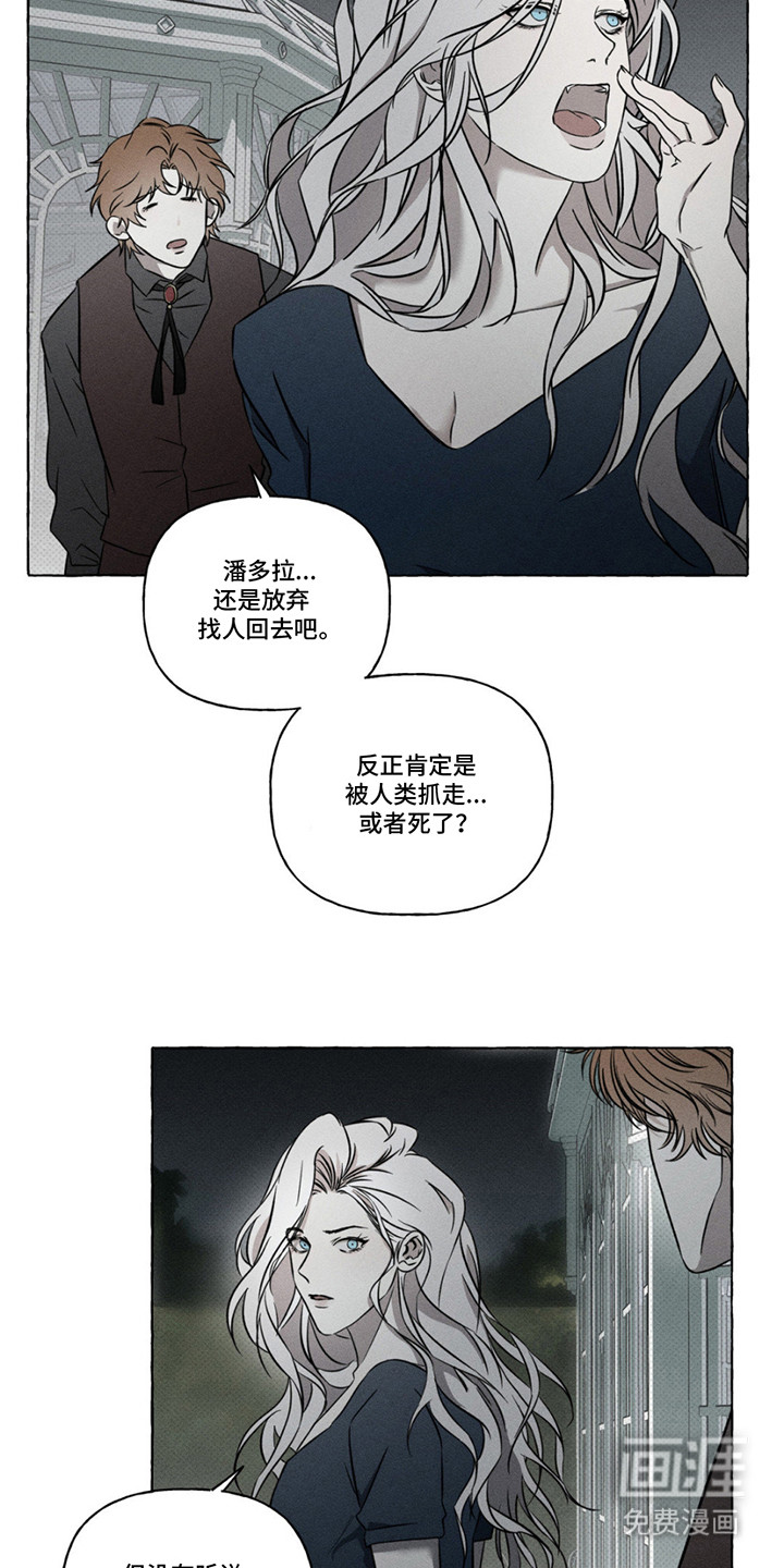 血族囚笼 第11话 第2页