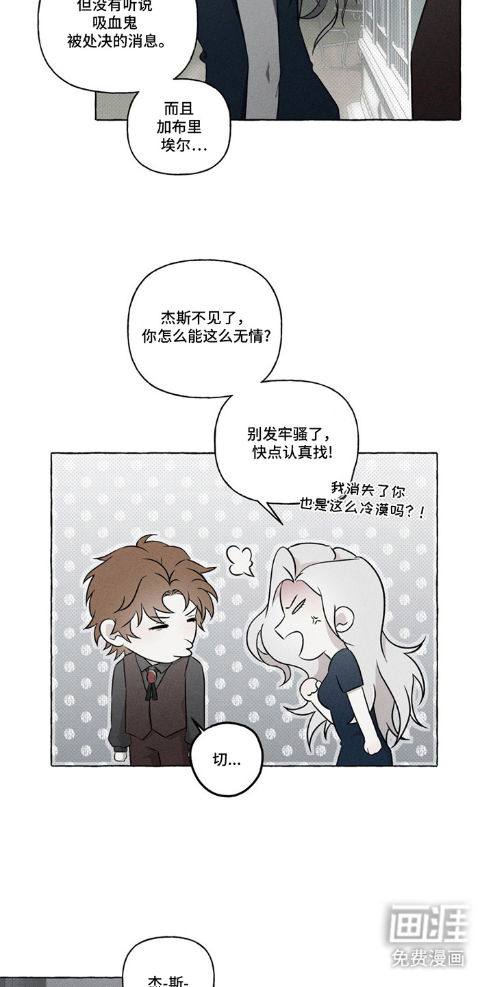 血族囚笼 第11话 第3页