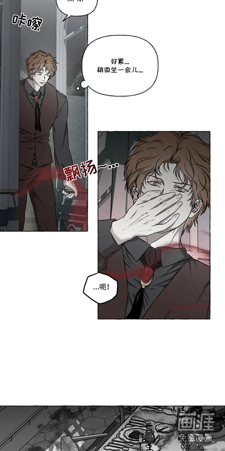 血族囚笼 第11话 第4页