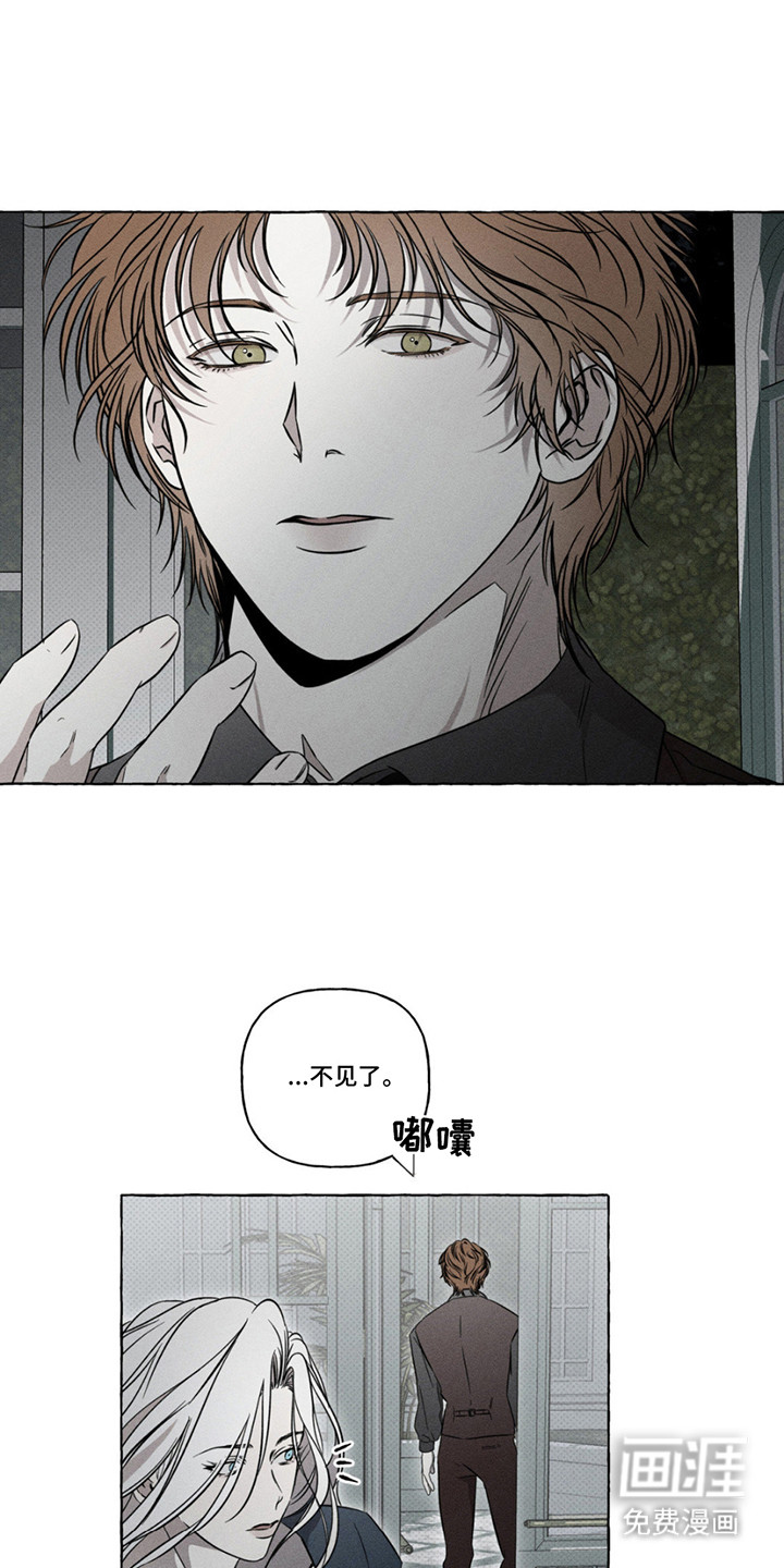 血族囚笼 第11话 第7页