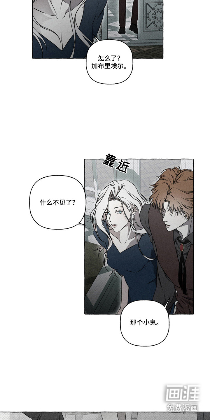 血族囚笼 第11话 第8页