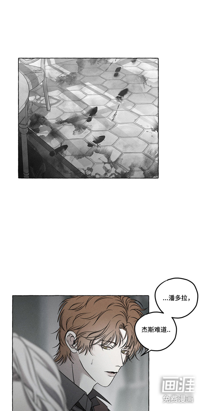 血族囚笼 第11话 第11页