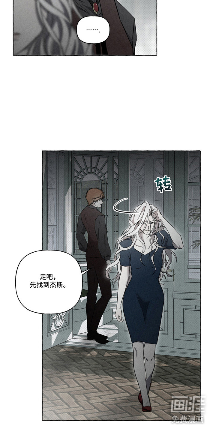 血族囚笼 第11话 第12页