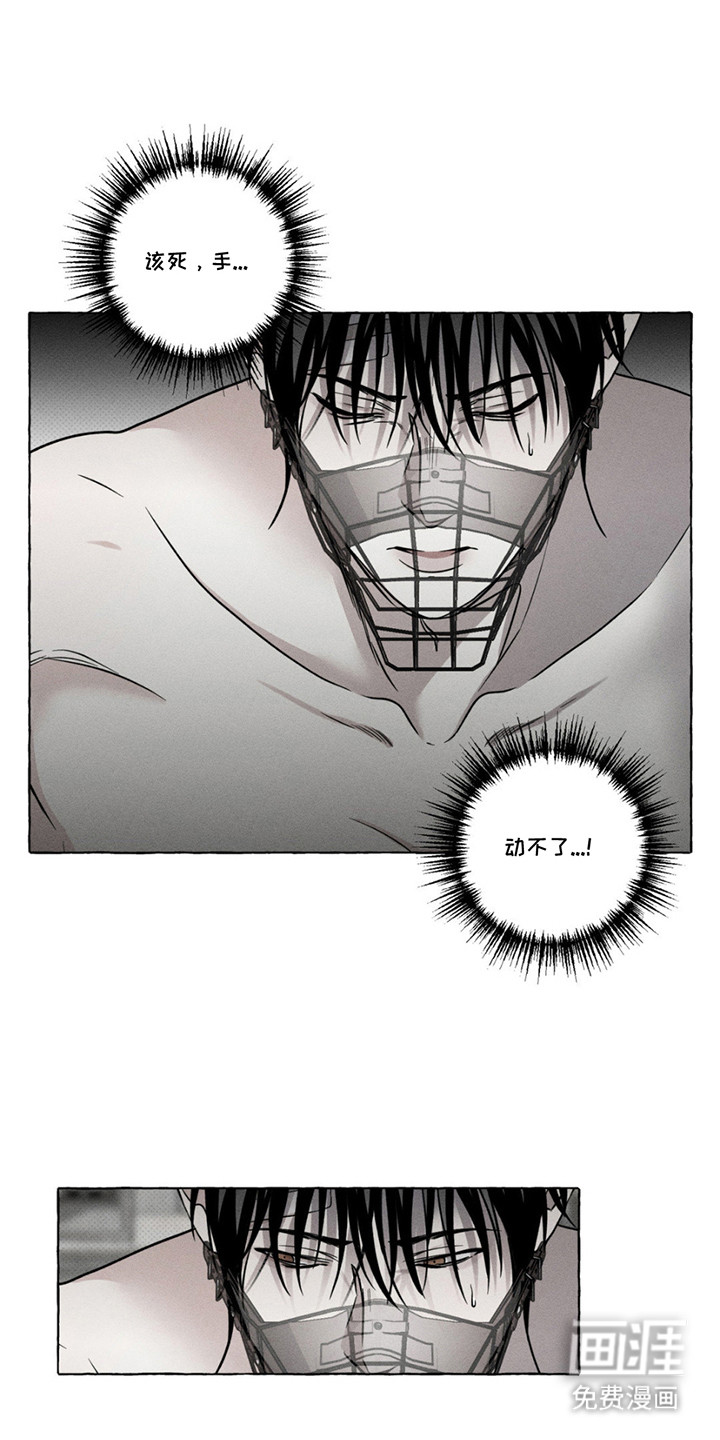 血族囚笼 第12话 第6页