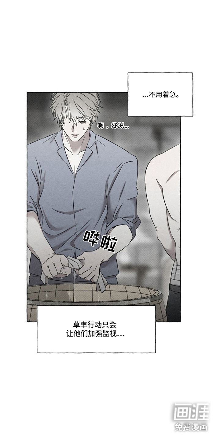 血族囚笼 第12话 第7页