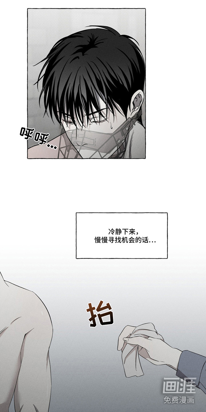 血族囚笼 第12话 第8页