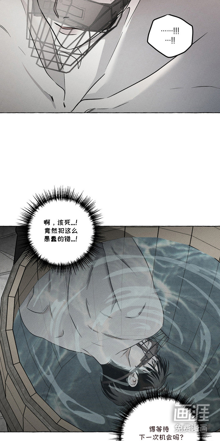 血族囚笼 第12话 第14页