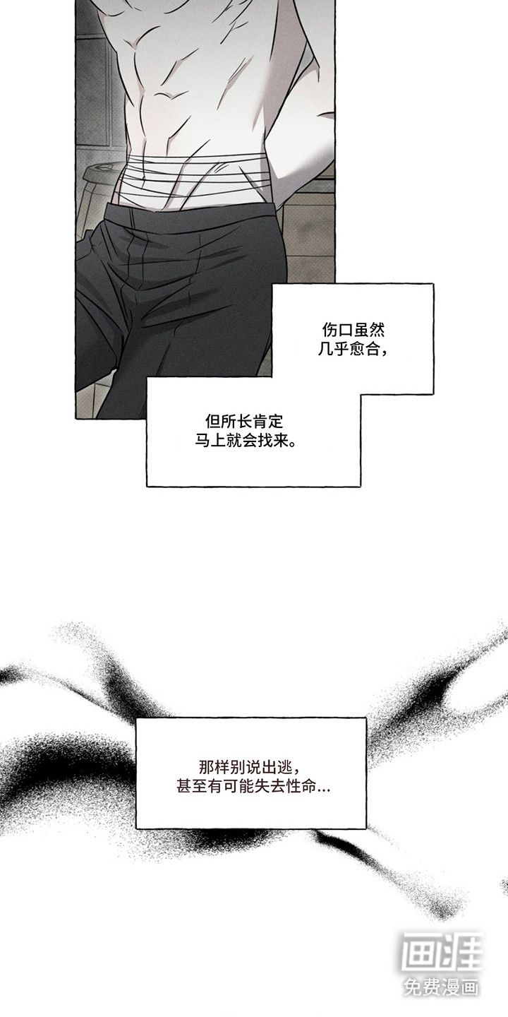 血族囚笼 第12话 第16页