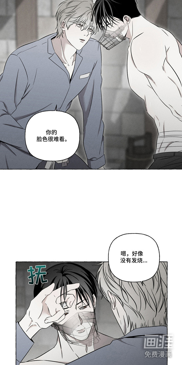 血族囚笼 第13话 第1页