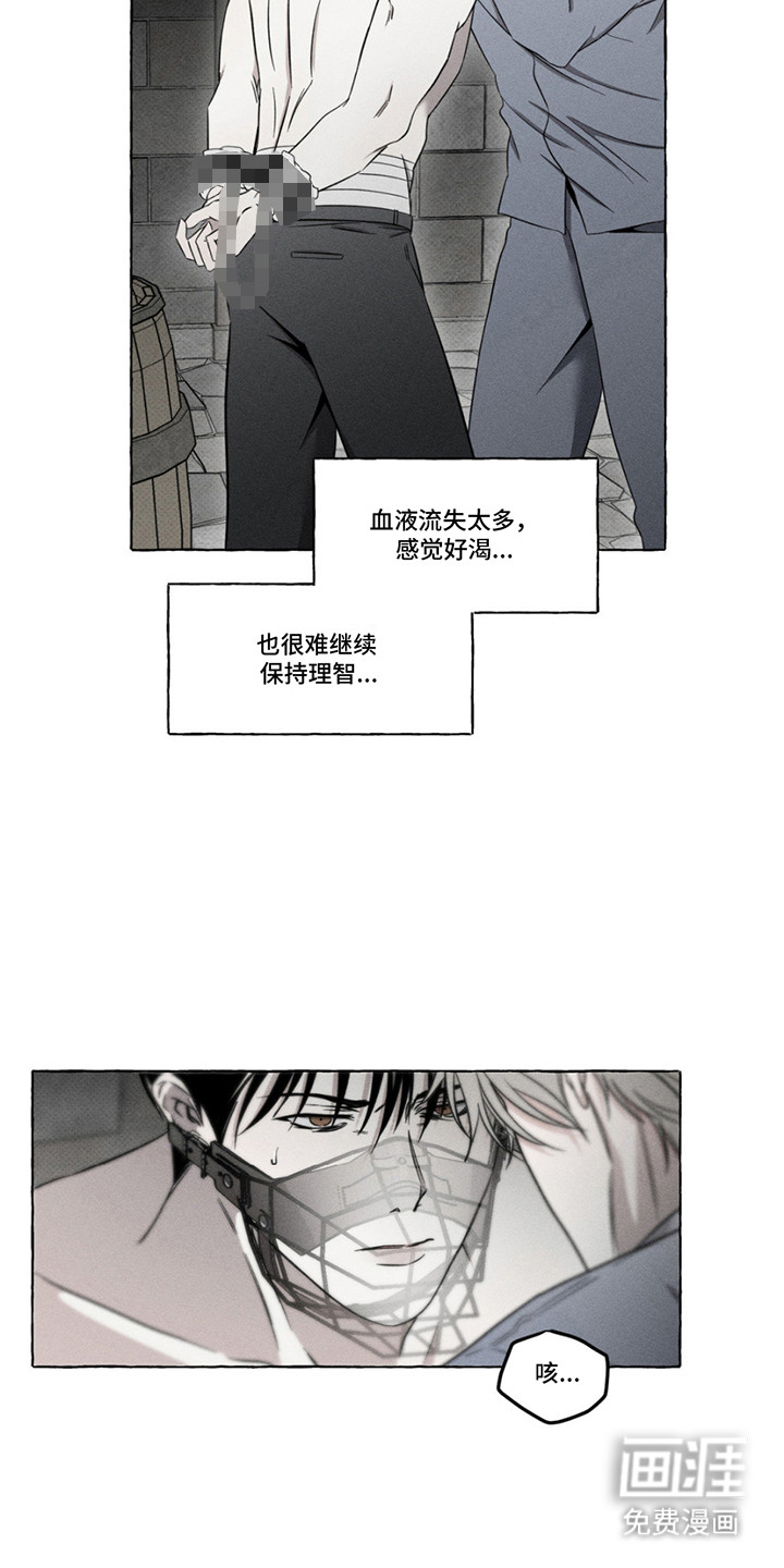 血族囚笼 第13话 第4页