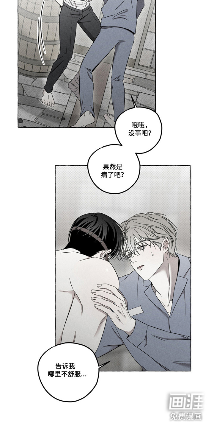 血族囚笼 第13话 第6页