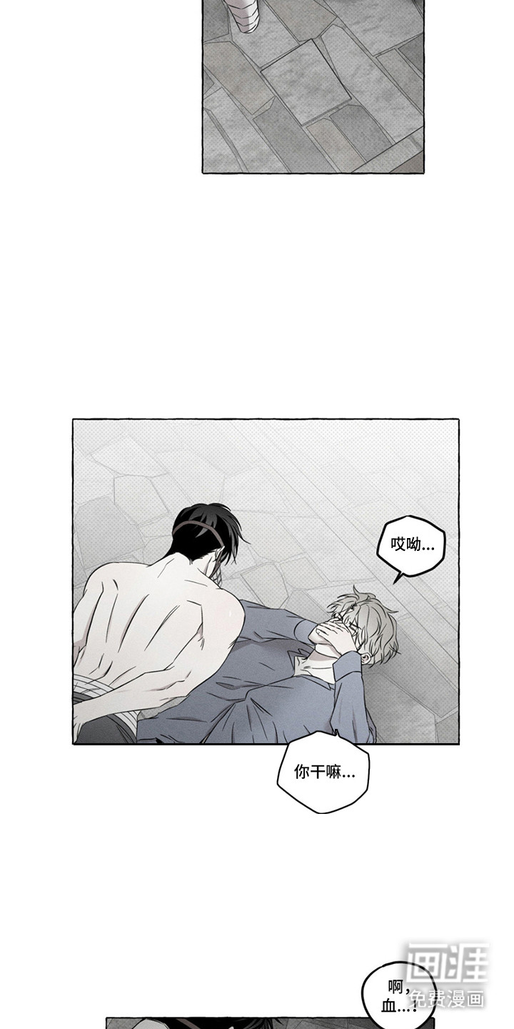 血族囚笼 第13话 第8页