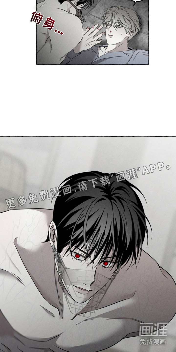 血族囚笼 第13话 第9页