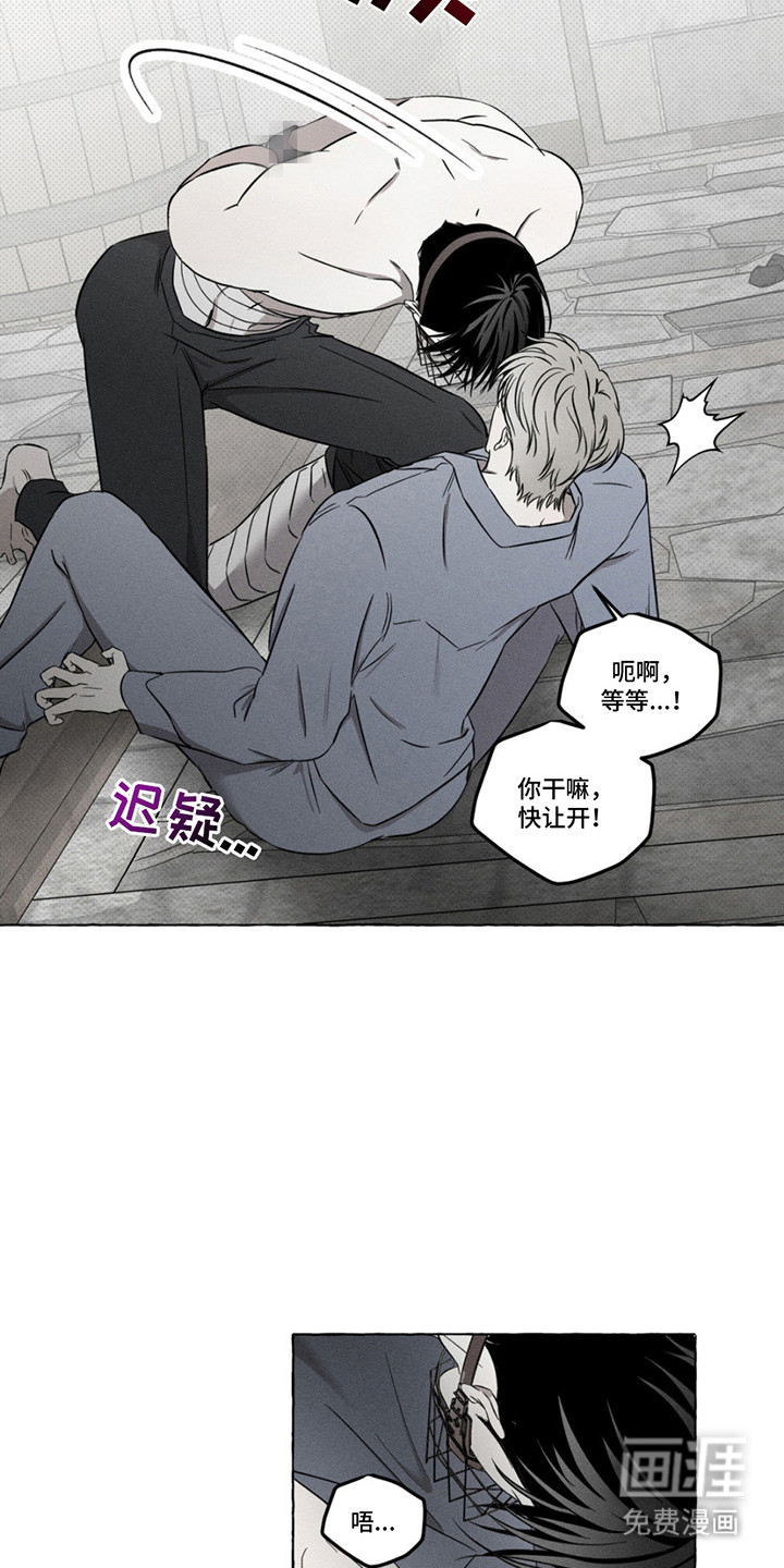 血族囚笼 第13话 第11页