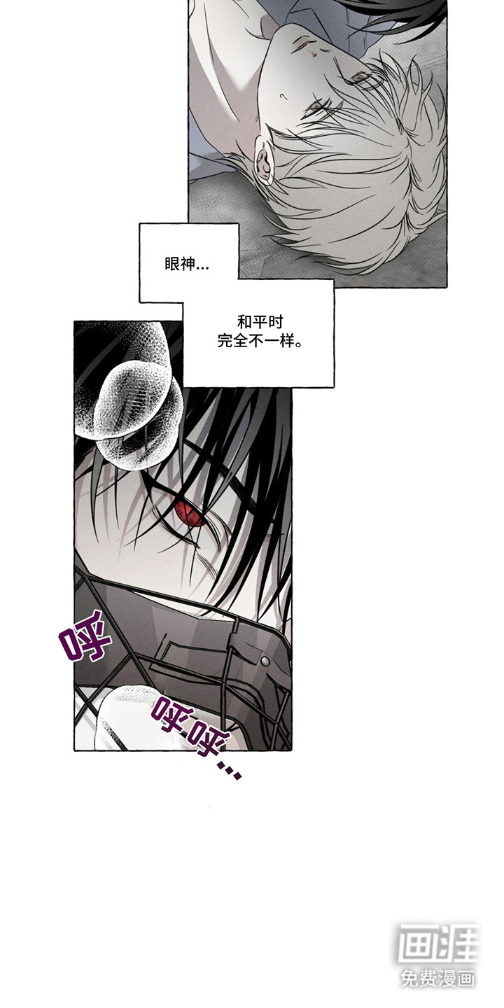 血族囚笼 第13话 第12页