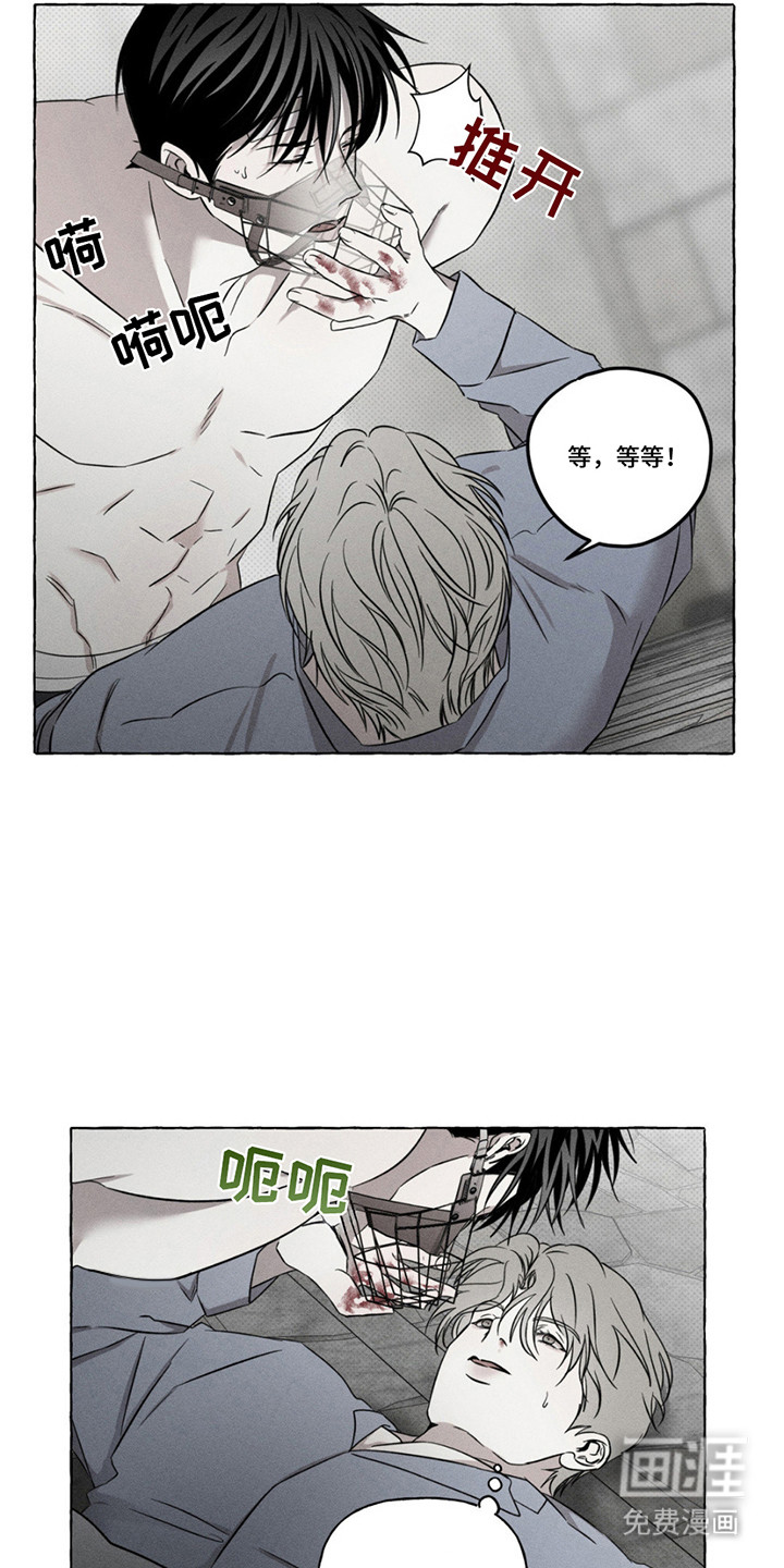 血族囚笼 第13话 第13页