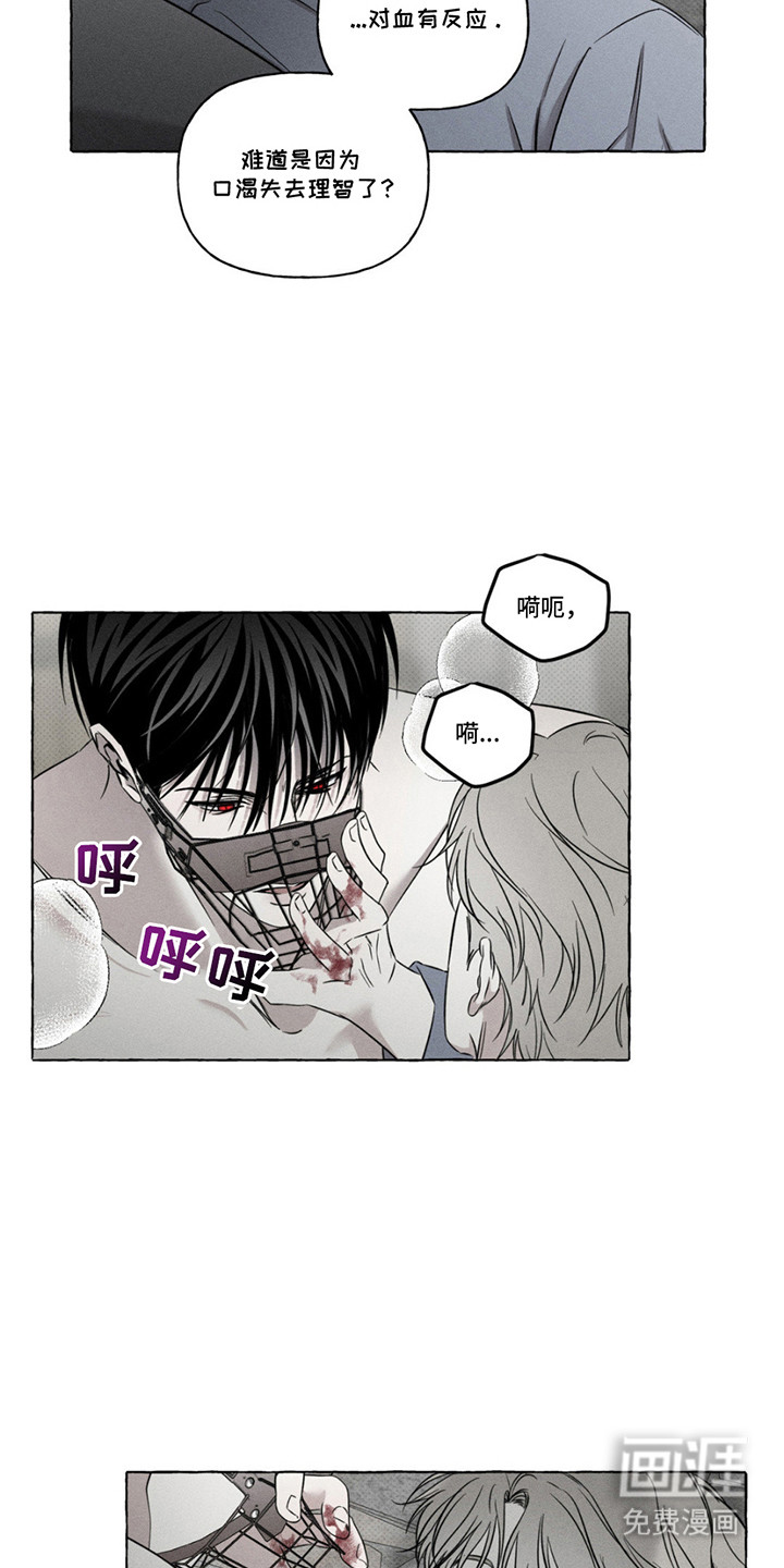 血族囚笼 第13话 第14页