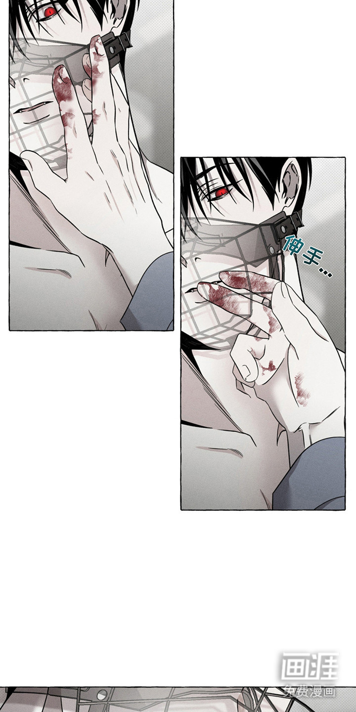 血族囚笼 第13话 第16页