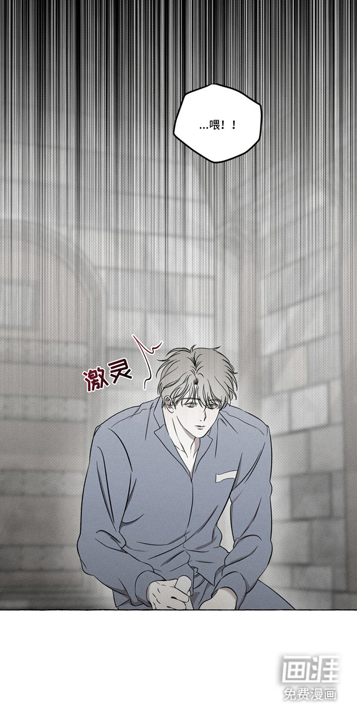 血族囚笼 第15话 第2页