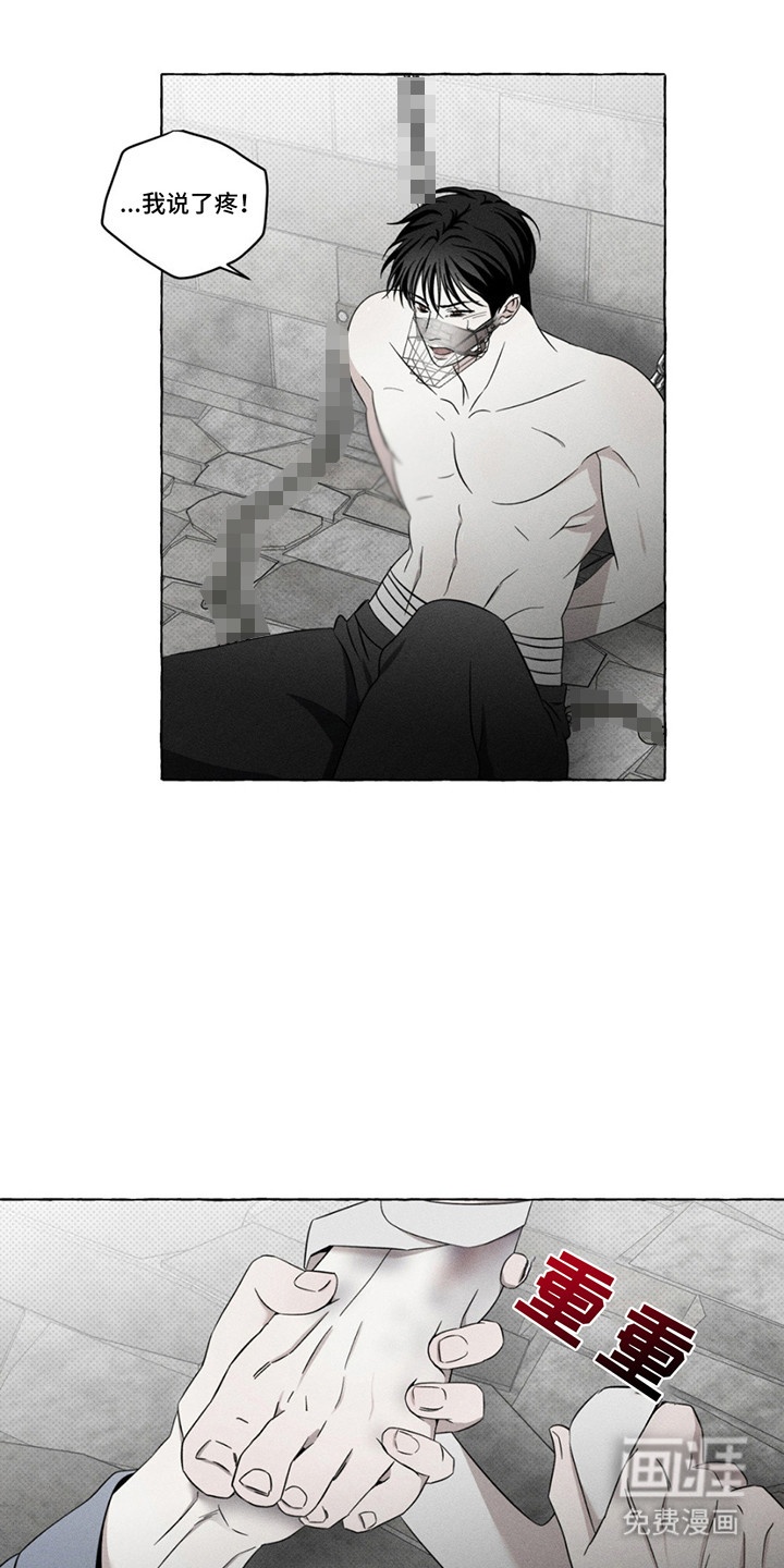 血族囚笼 第15话 第3页