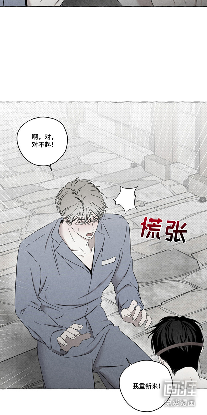 血族囚笼 第15话 第4页