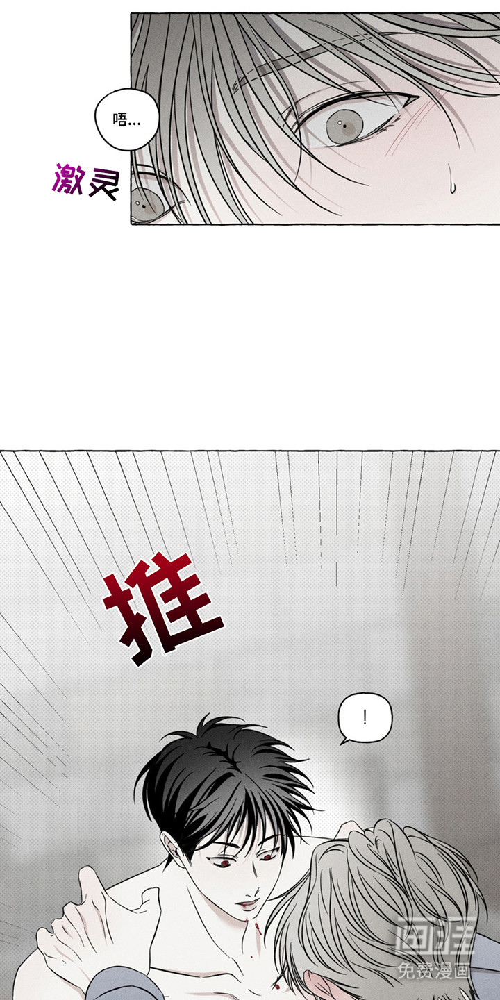 血族囚笼 第15话 第12页