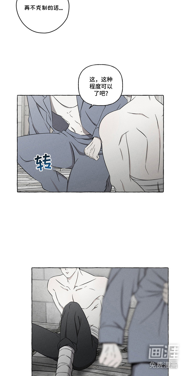 血族囚笼 第15话 第14页