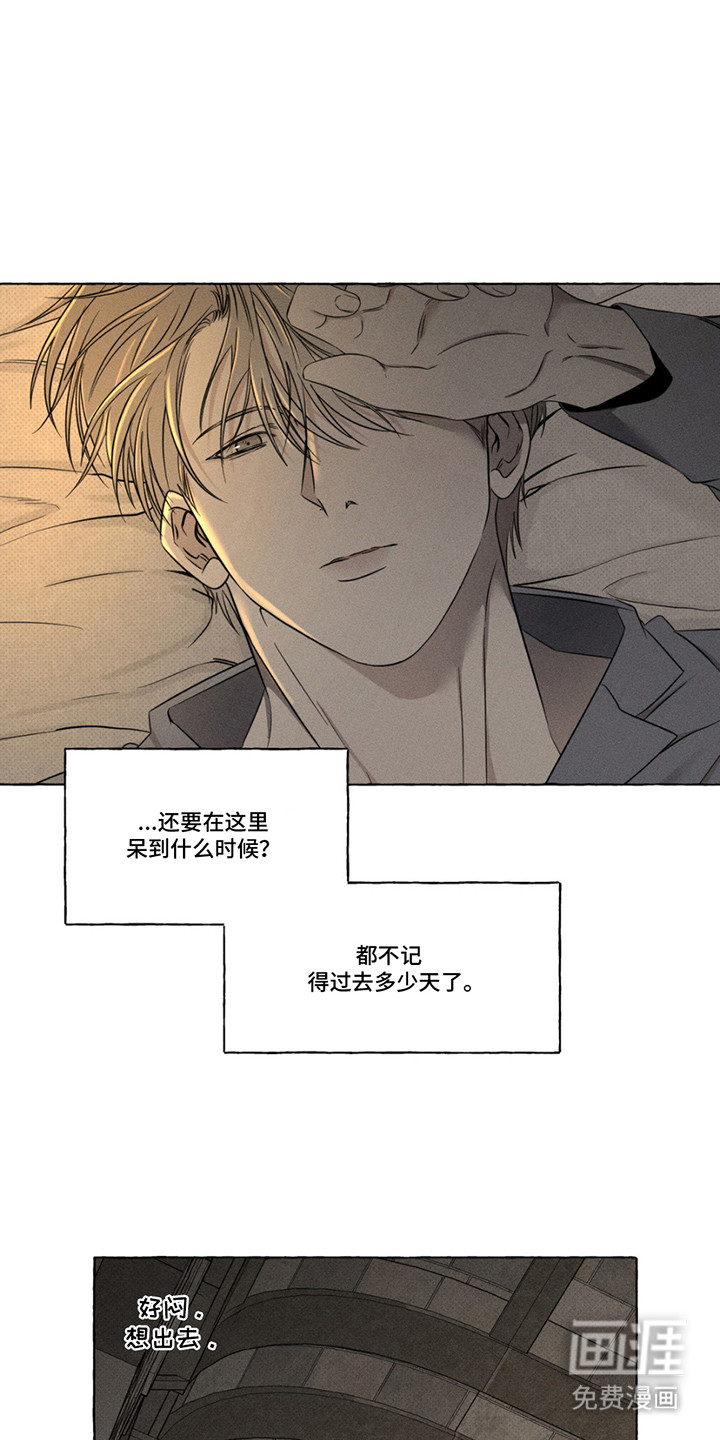 血族囚笼 第16话 第3页