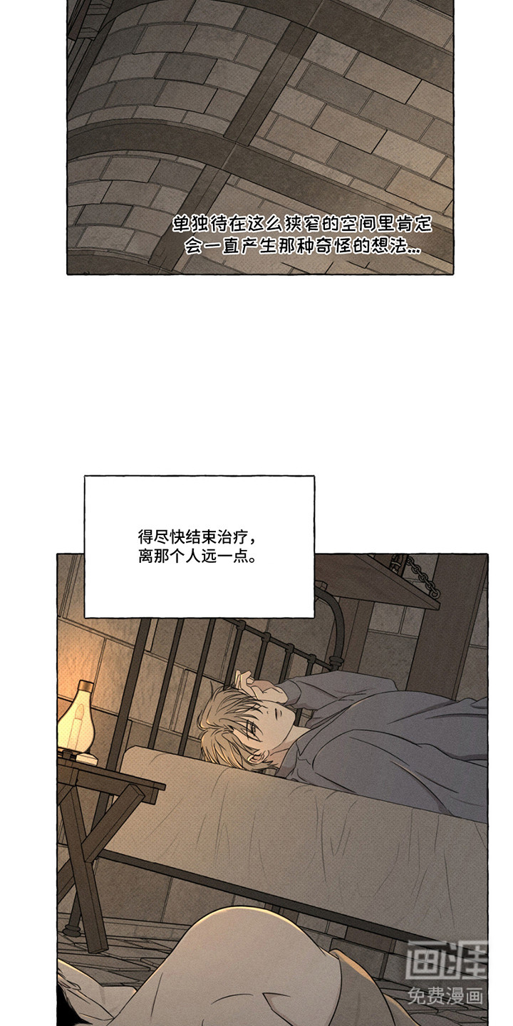 血族囚笼 第16话 第4页